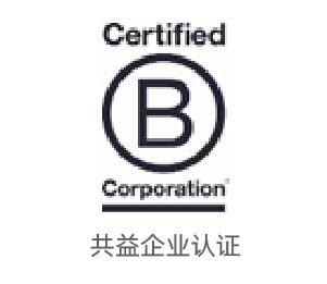 BCORP共益企業(yè)認證